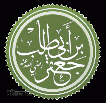 جعفر طیار نماز جعفر طیار نماز