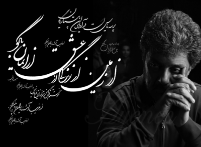 جملات سنگین داریوش اقبالی جملات سنگین داریوش اقبالی