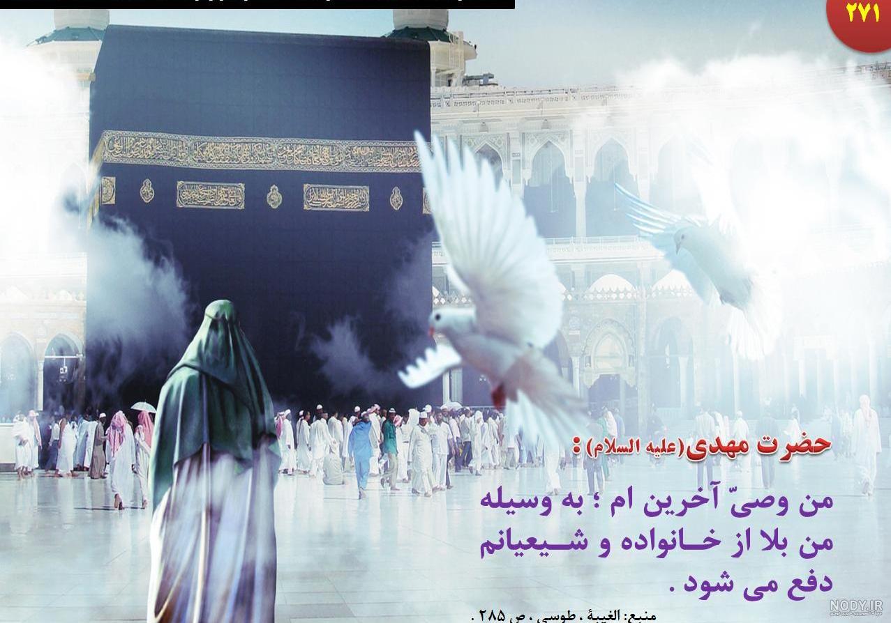 حدیث از امام زمان برای کودکان