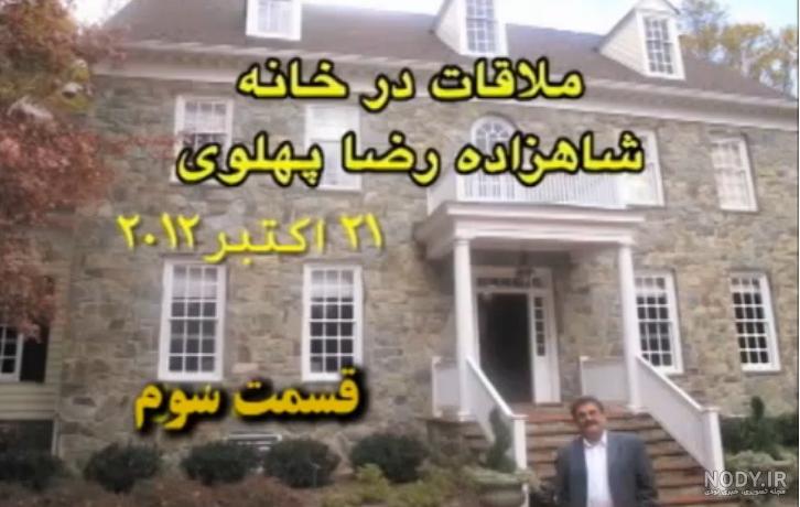 خانواده محمدرضا پهلوی