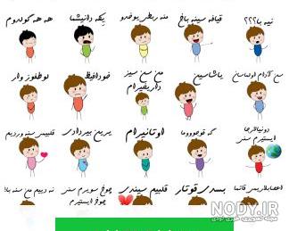 دانلود استیکر بی تربیتی دانلود استیکر بی تربیتی