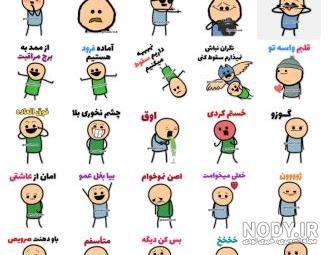 دانلود استیکر فحش برا واتساپ دانلود استیکر فحش برا واتساپ