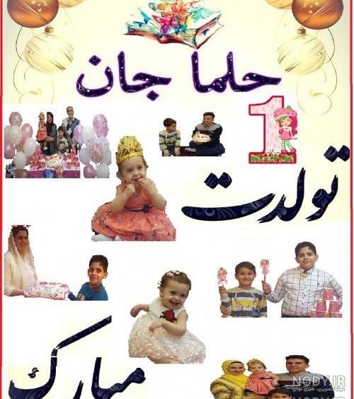 دانلود عکس نوشته حلما جان تولدت مبارک دانلود عکس نوشته حلما جان تولدت مبارک