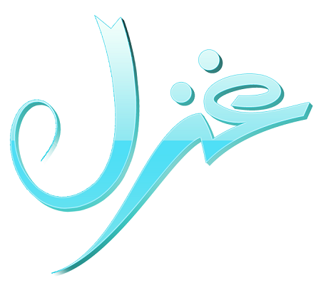 دانلود عکس نوشته ی اسم غزل