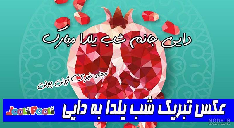 دختر عمه یلدات مبارک دختر عمه یلدات مبارک