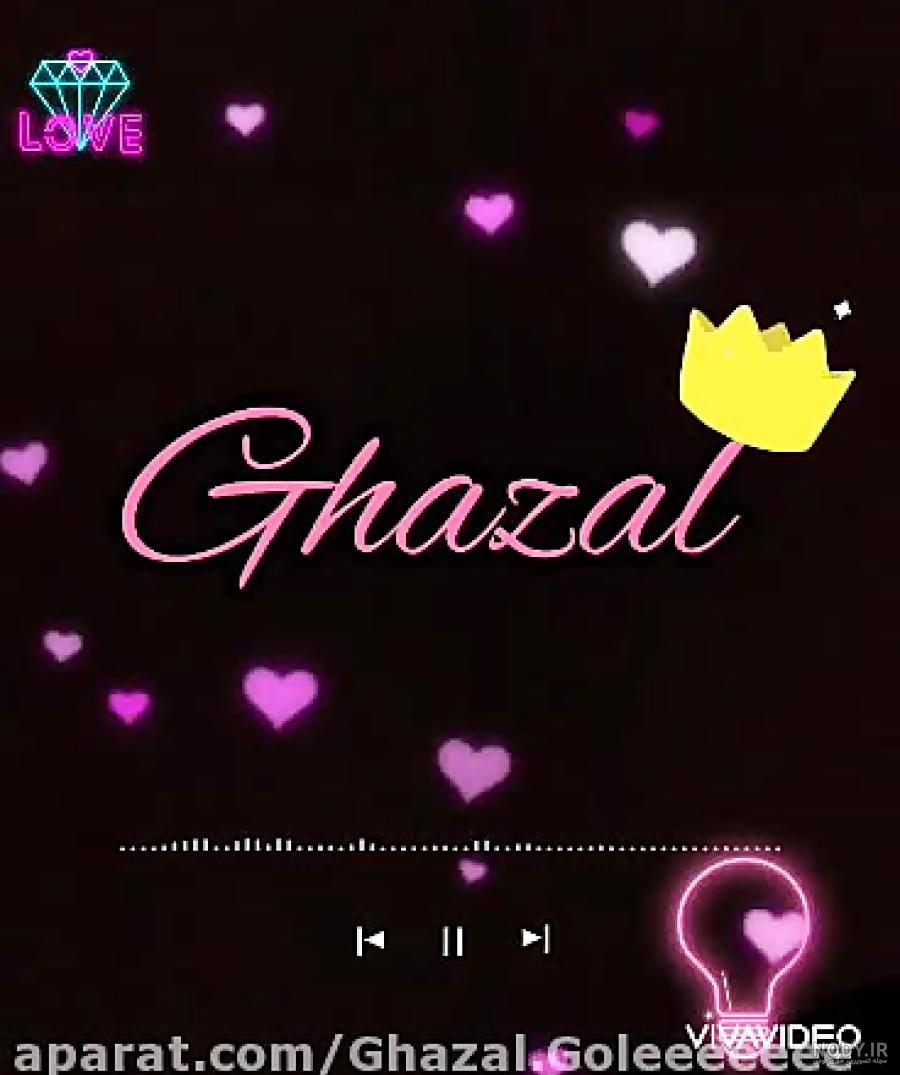 دستبند اسم غزل