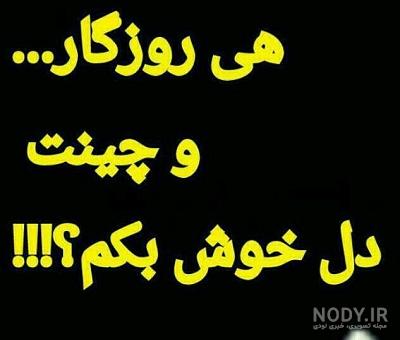 زهر آلود پروفایل تیکه دار خفن