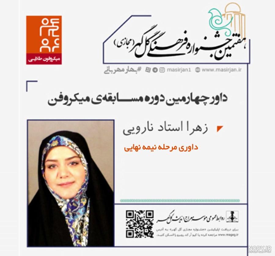 زهرا نارویی زهرا نارویی