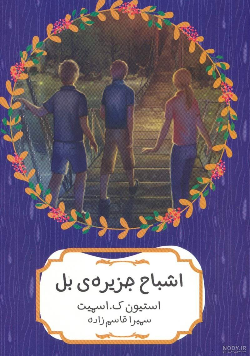 ساناز سرافراز نی نی سایت ساناز سرافراز نی نی سایت