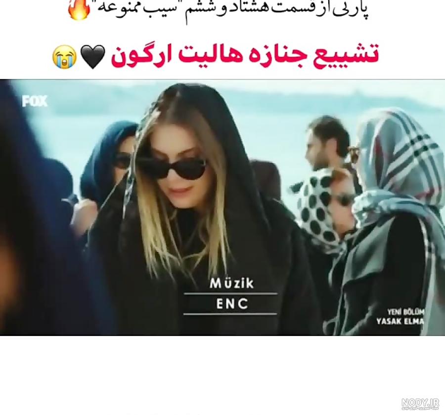 سریال سیب ممنوعه قسمت اخر