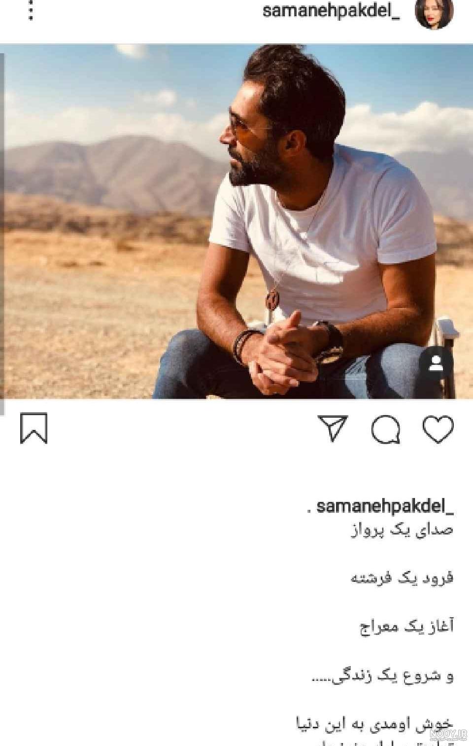 سمانه پاکدل وهمسرش اینستاگرام