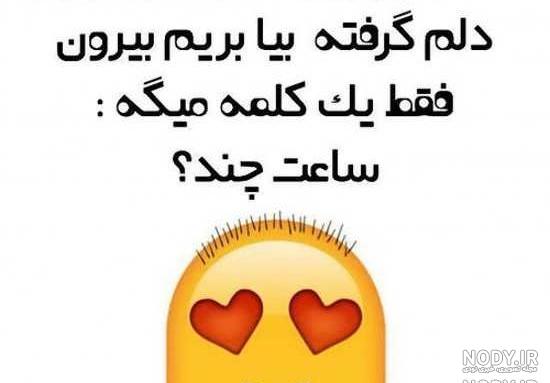 شعر در مورد رفیق بی معرفت