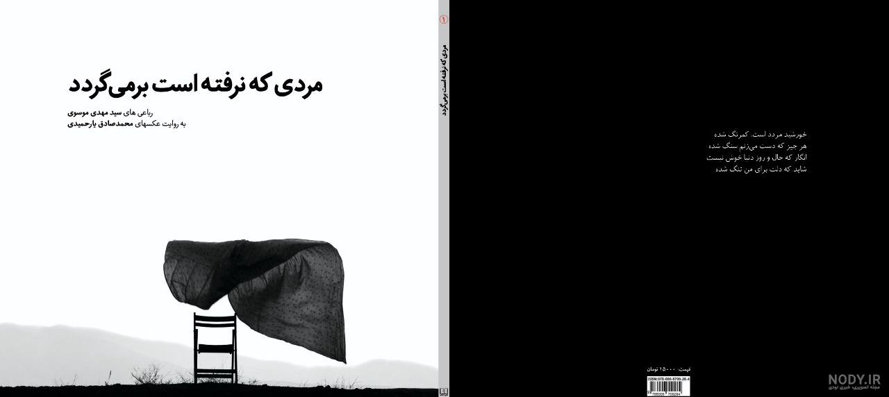 شعر سید مهدی موسوی برای تولد شاهین نجفی شعر سید مهدی موسوی برای تولد شاهین نجفی