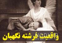 شنیدن صدای فرشته نگهبان شنیدن صدای فرشته نگهبان