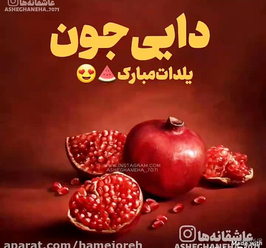 صدیقه جان یلدات مبارک صدیقه جان یلدات مبارک