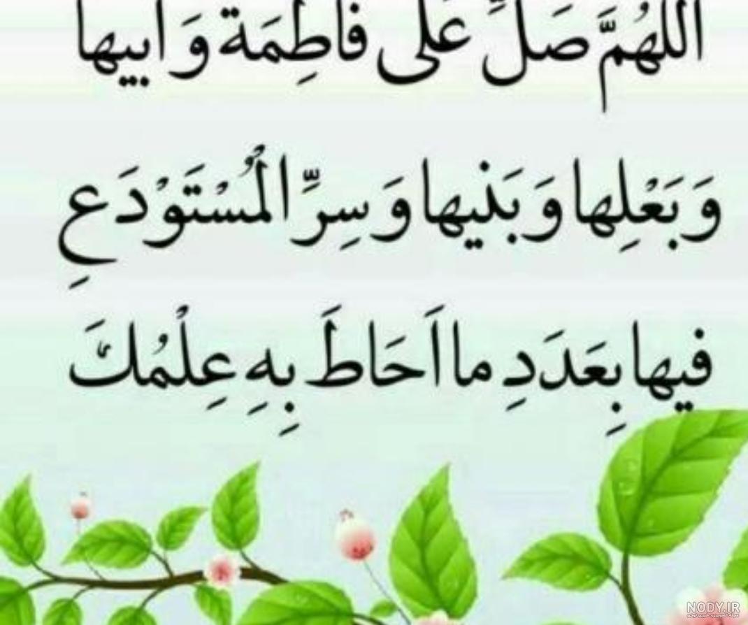 صلوات حضرت زهرا برای حاجت