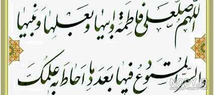 صلوات حضرت زهرا کودکانه