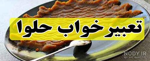 طرز تهیه حلوا برای مراسم ختم طرز تهیه حلوا برای مراسم ختم