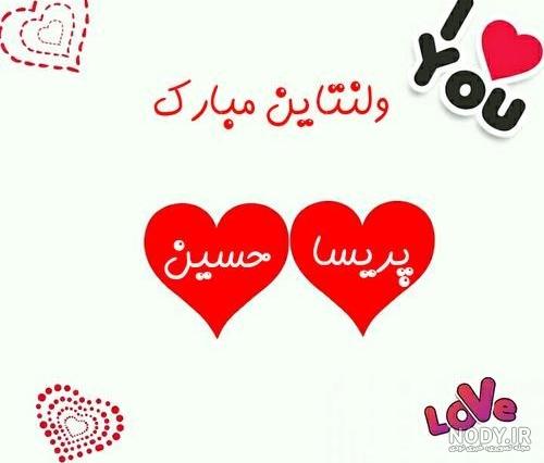 عباسم ولنتاین مبارک