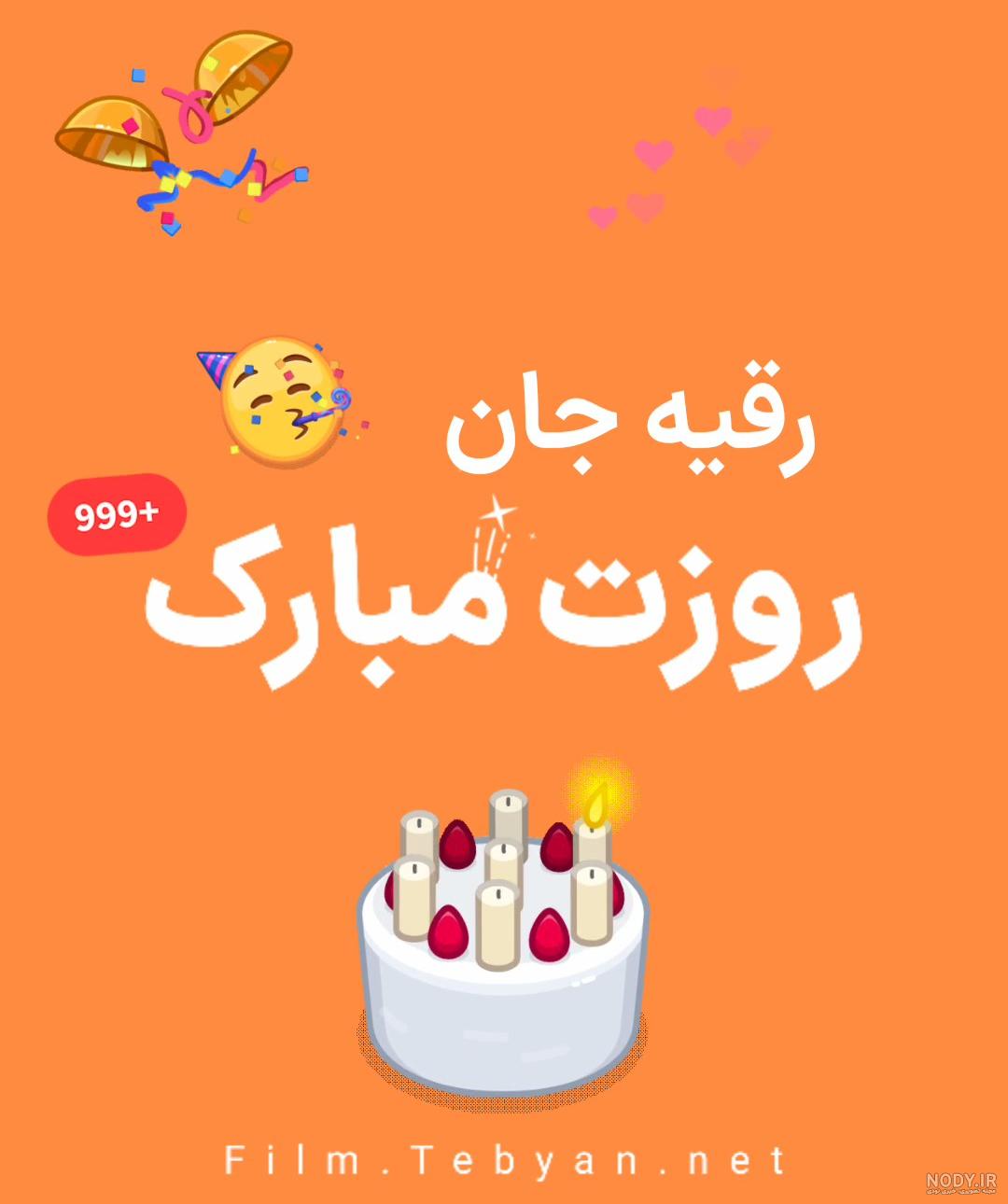 عشقم رقیه جان عشقم رقیه جان