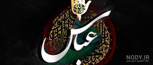 عکس امام حسین و حضرت عباس در کنار هم عکس امام حسین و حضرت عباس در کنار هم