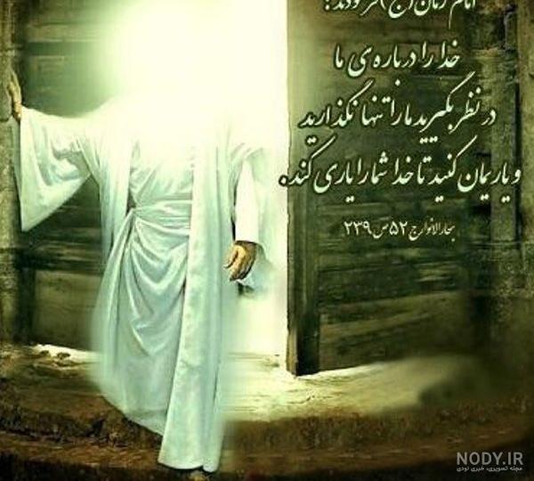 عکس امام زمان واقعی در ایران