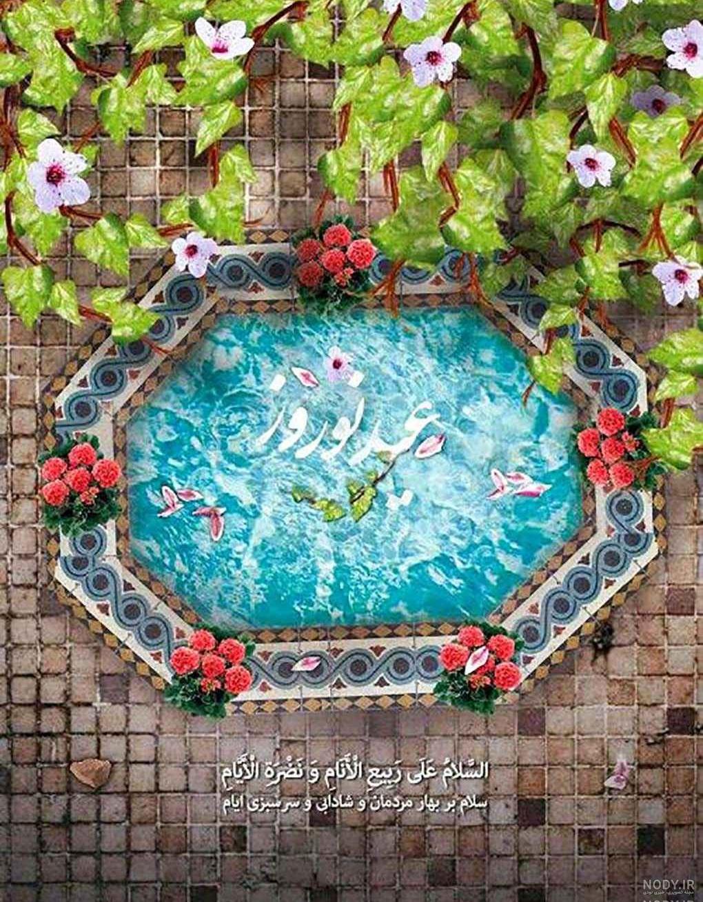 عکس بهاری عید نوروز عکس بهاری عید نوروز