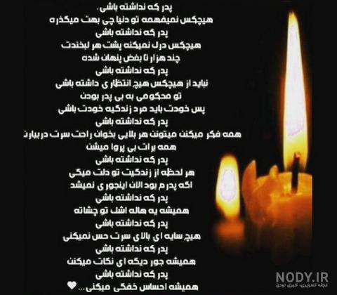 عکس تبریک روز پدر برای پدر شوهر فوت شده