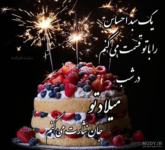عکس تولد بهترین دوست