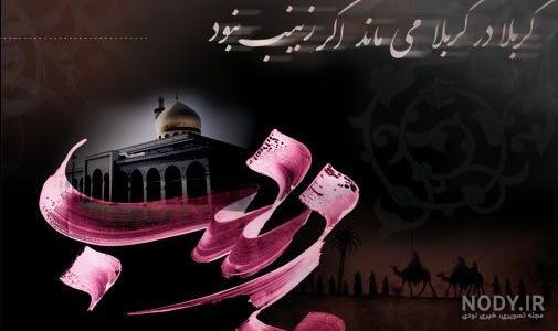 عکس حضرت زینب س عکس حضرت زینب س