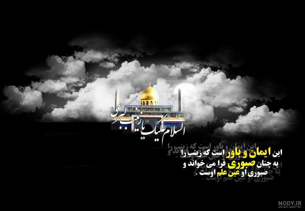 عکس حضرت زینب واقعی عکس حضرت زینب واقعی