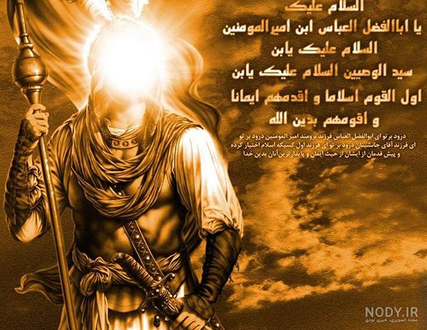 عکس حضرت عباس در کربلا عکس حضرت عباس در کربلا