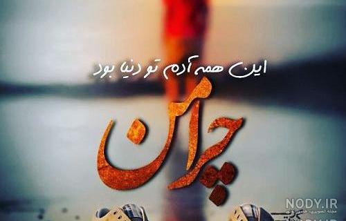 عکس خدا چرا
