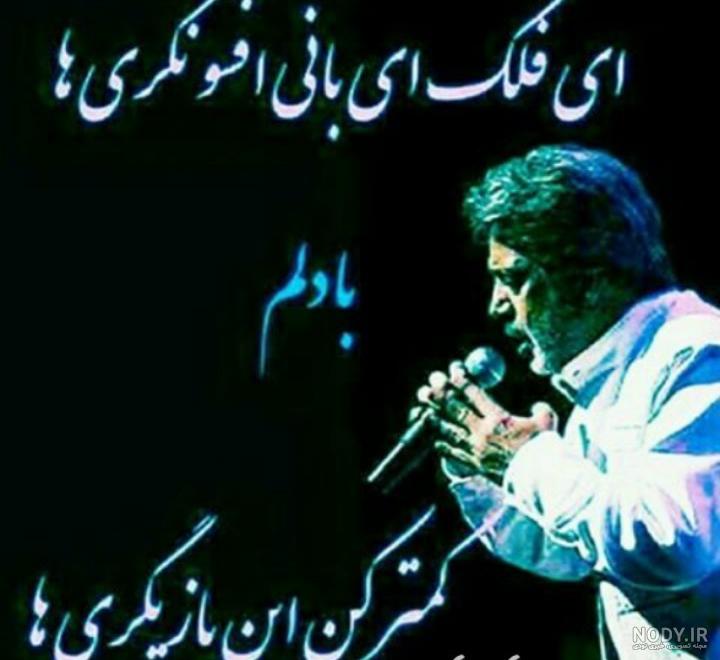 عکس داریوش اقبالی برای تصویر زمینه عکس داریوش اقبالی برای تصویر زمینه