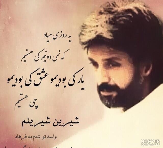 عکس داریوش اقبالی قدیمی عکس داریوش اقبالی قدیمی