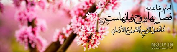 عکس در مورد بهار و عید عکس در مورد بهار و عید