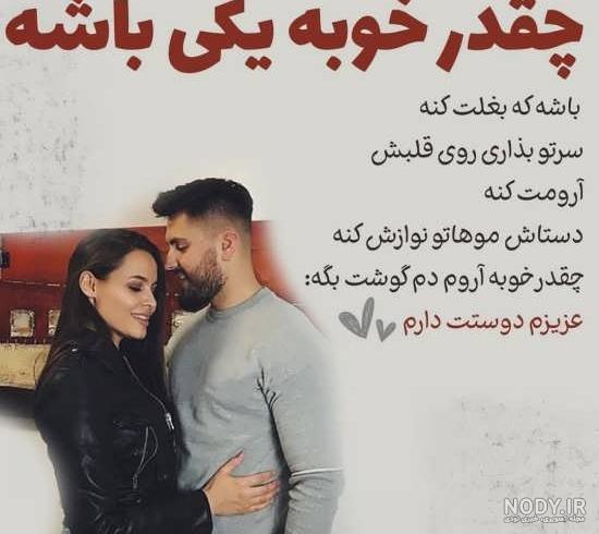 عکس دونفره متن دار اینستاگرام