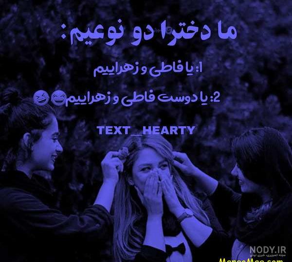 عکس رفیق دخترونه بدون متن