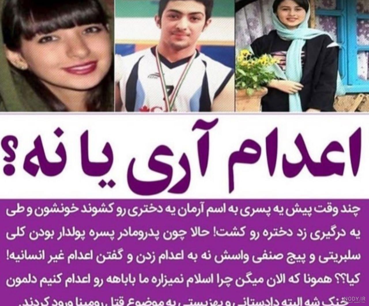 عکس رومینا اشرفی هنگام مرگ