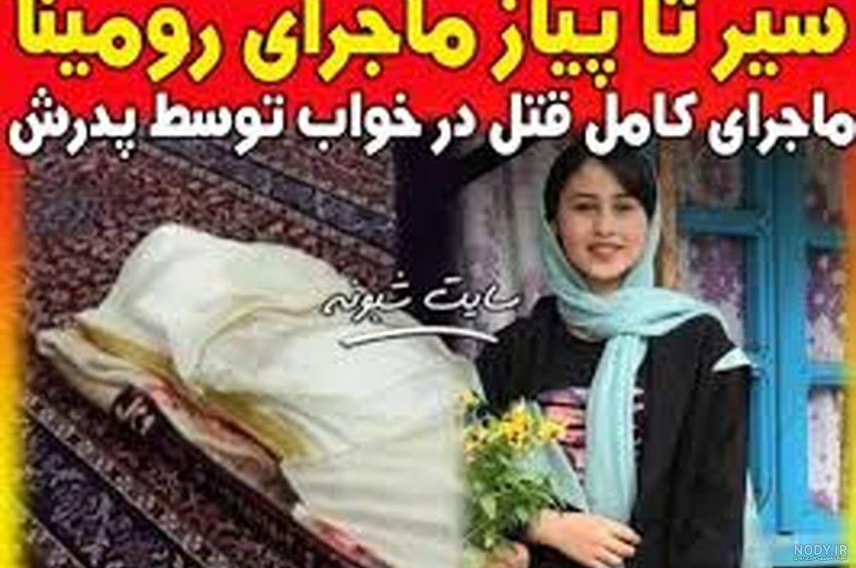 عکس رومینا در اکیپ نیکا