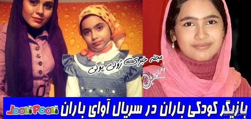 عکس زیور در آوای باران