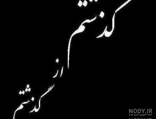 عکس سیاه سفید غمگین عکس سیاه سفید غمگین