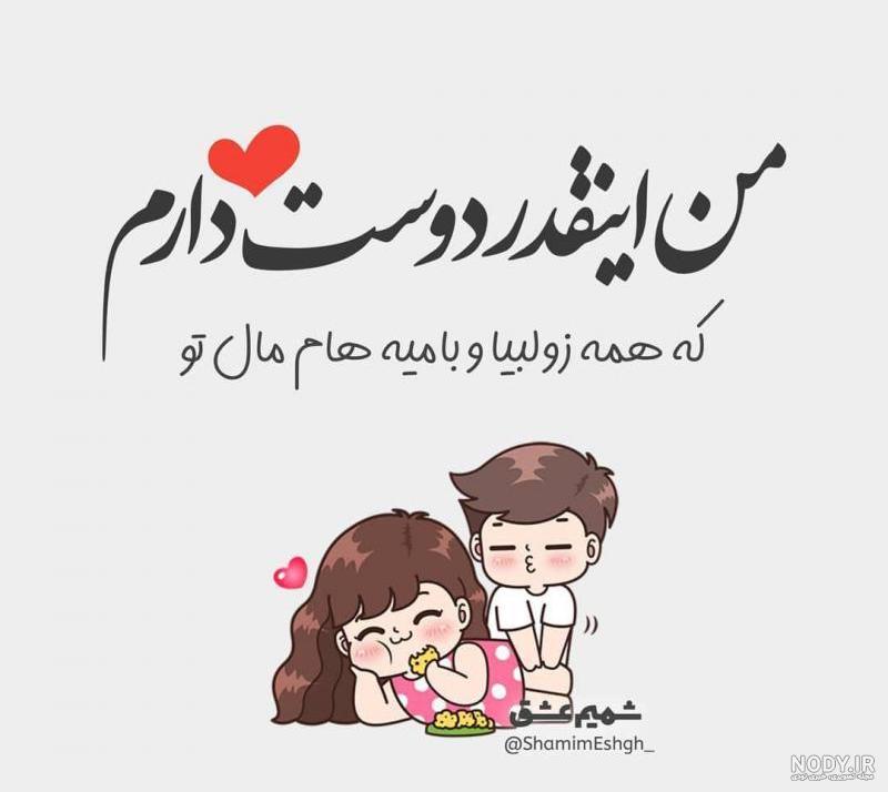 عکس عاشقانه خیلی دوستت دارم عکس عاشقانه خیلی دوستت دارم