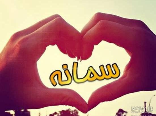 عکس عروسی سمانه پاکدل و هادی کاظمی