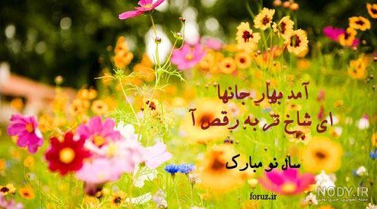 عکس عید نوروز ۱۴۰۰ مبارک عکس عید نوروز ۱۴۰۰ مبارک