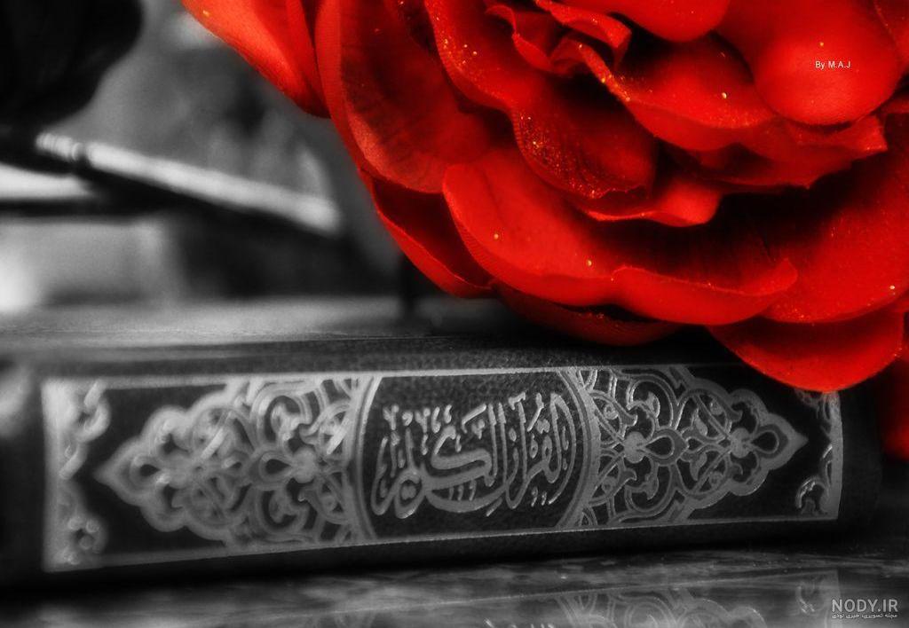 عکس قرآن زیبا عکس قرآن زیبا