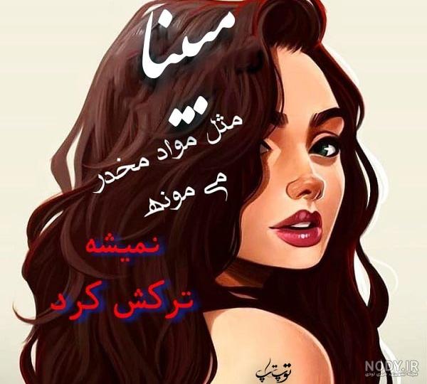 عکس مبینا فانتزی
