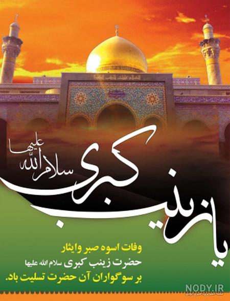 عکس متن در مورد حضرت زینب عکس متن در مورد حضرت زینب