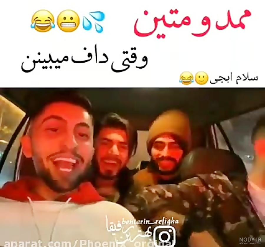 عکس محمد و متین