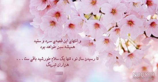 عکس نوروزی عکس نوروزی